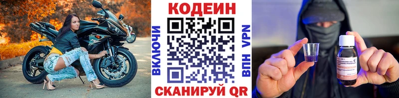 цена   Яхрома  Кодеиновый сироп Lean напиток Lean (лин) 